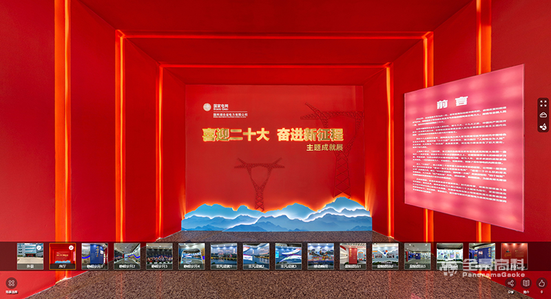 北京3D云展厅具有更好的互动性