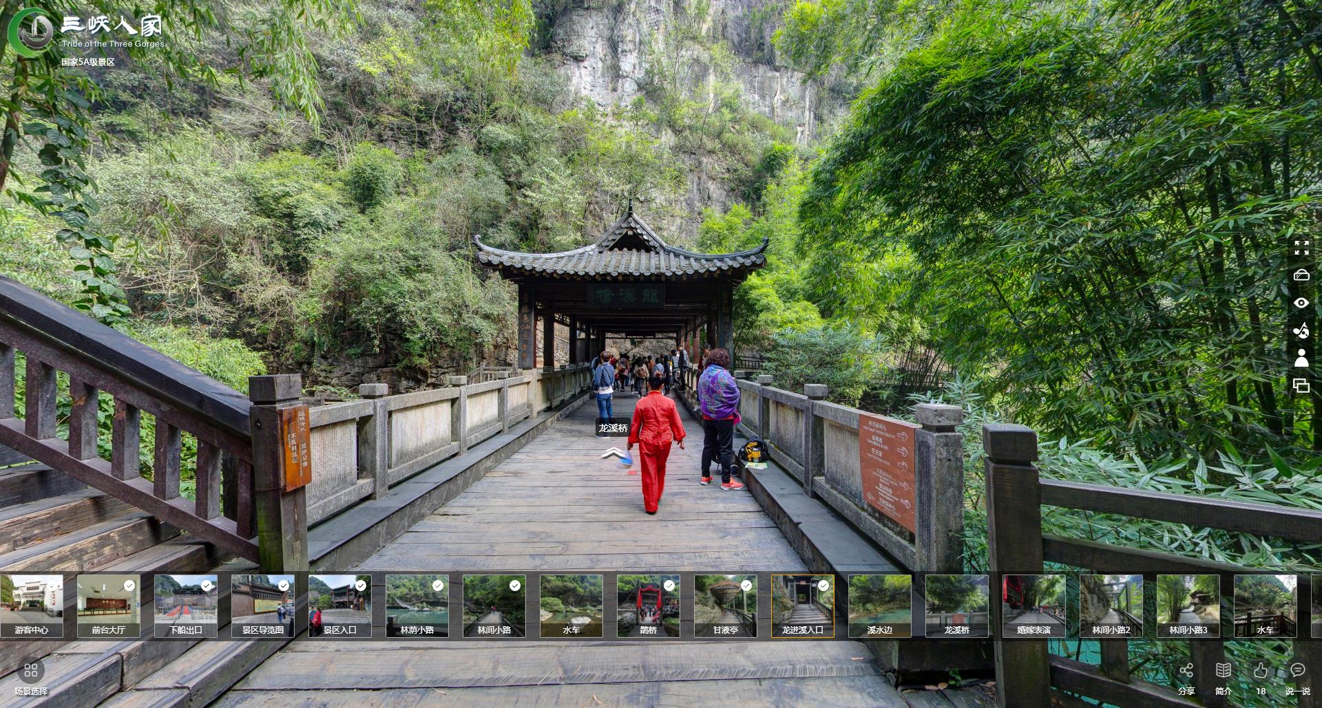 三峡人家风景区VR全景云游